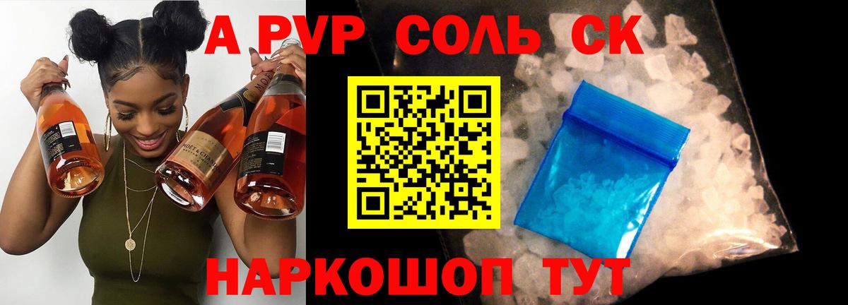 APVP крисы CK Домодедово