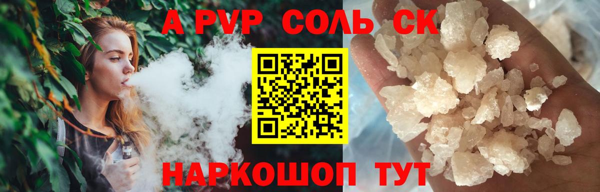 APVP  A PVP кристаллы  Вход с VPN  Alpha PVP СК  А ПВП Соль  Домодедово 