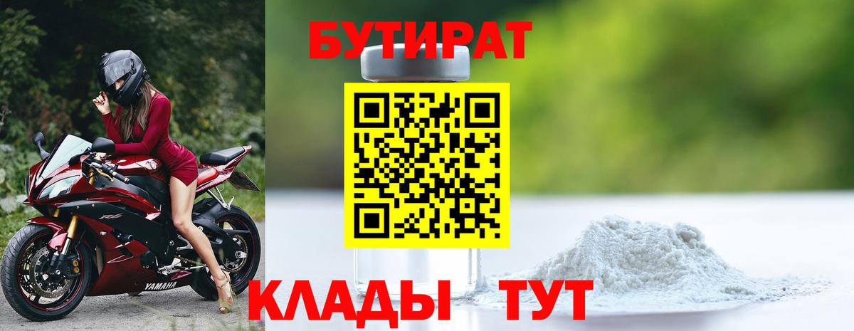Домодедово  БУТИРАТ буратино  Бутират  Вход с VPN 