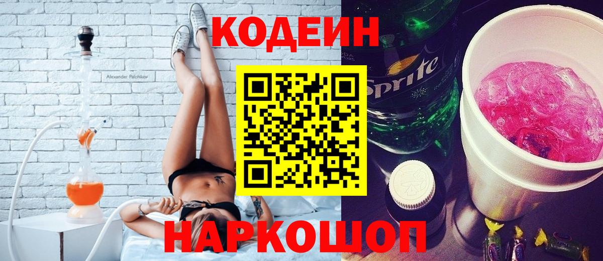 Codein Purple Drank Домодедово