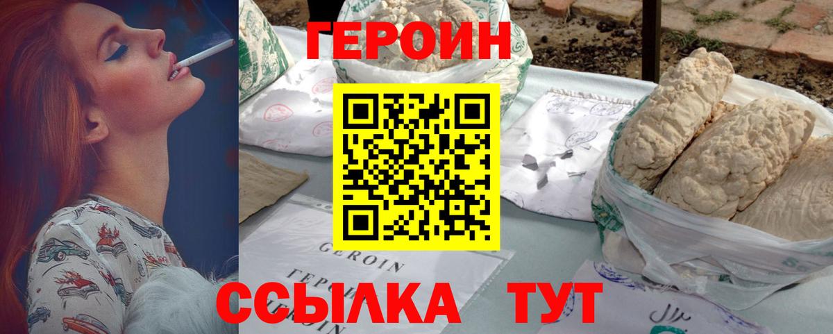 ГЕРОИН гречка Домодедово