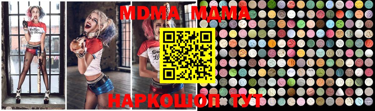 Домодедово  MDMA кристаллы  МДМА crystal  MDMA  Вход с VPN 