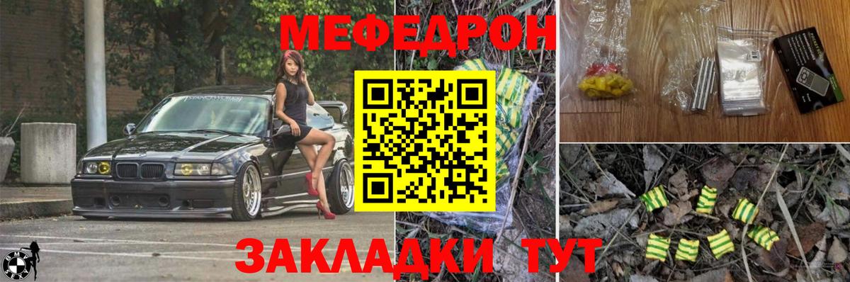 МЕФ  Домодедово
