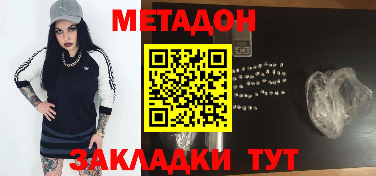Метадон VHQ  Метадон мёд  Домодедово  ОМГ ОМГ зеркало  Вход с VPN 